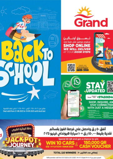 Back to School من جراند هايبرماركت الريان قطر